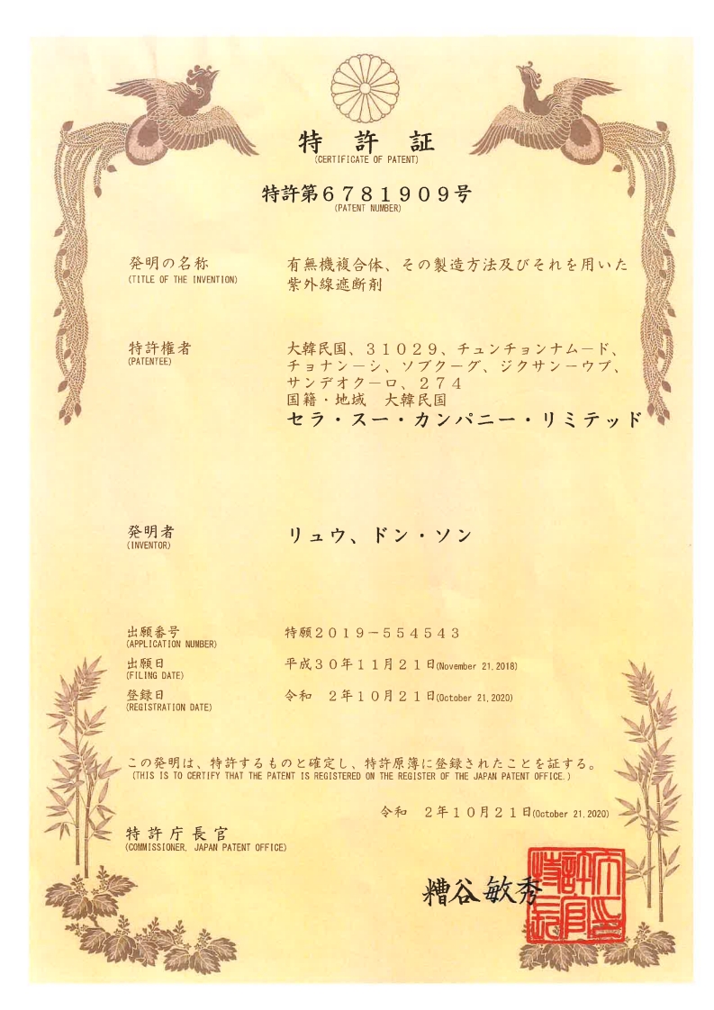 일본_제6781909호